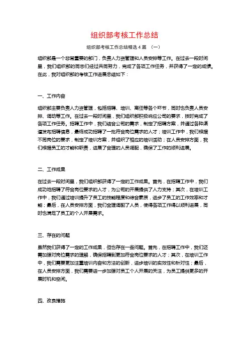 组织部考核工作总结4篇