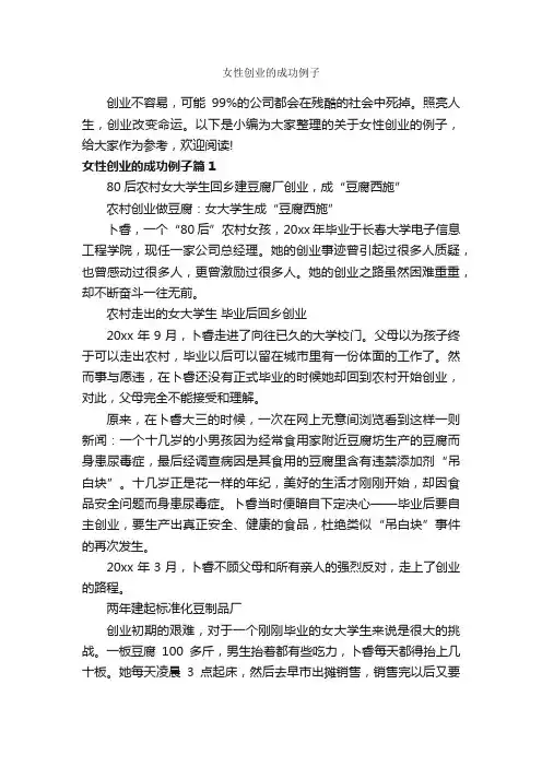 女性创业的成功例子_故事大全