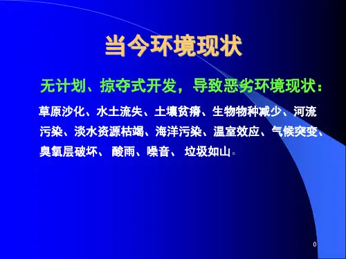 iso14001环境管理体系标准介绍(1)