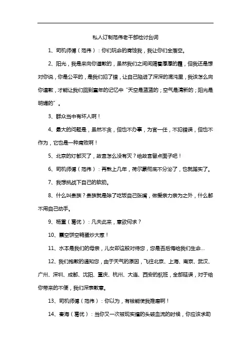 私人订制范伟老干部检讨台词