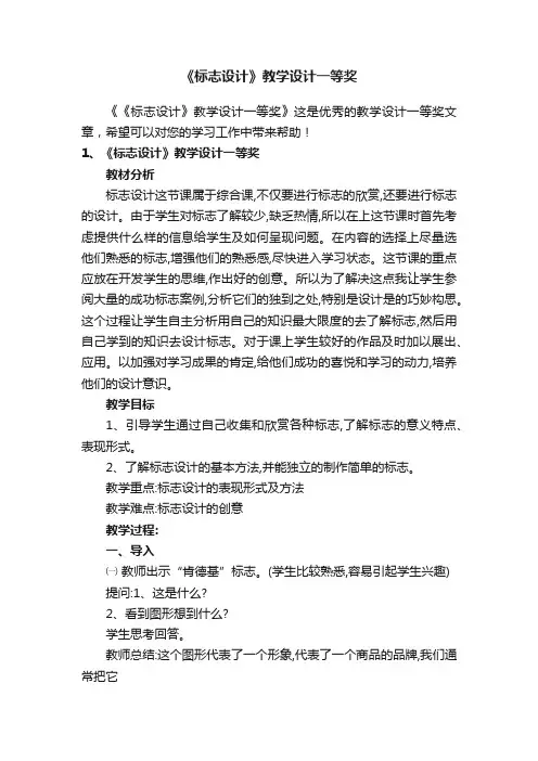《标志设计》教学设计一等奖