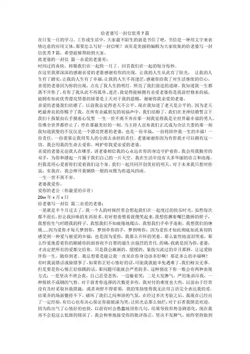 2023最新-给老婆写一封信优秀7篇