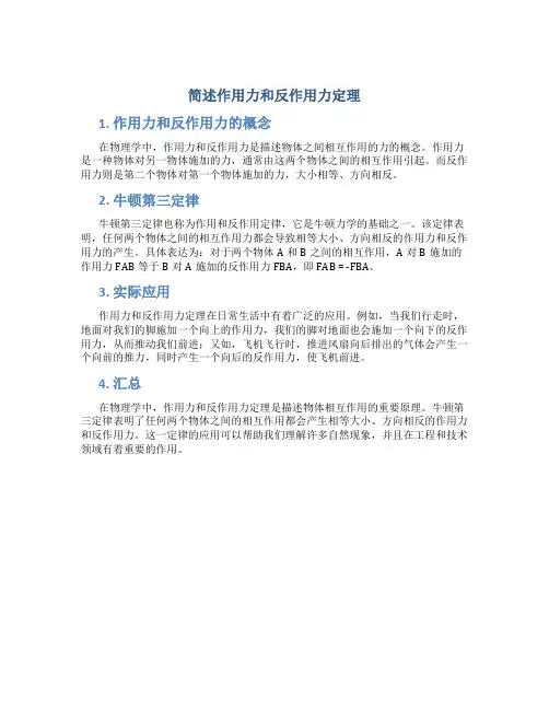 简述作用力和反作用力定理