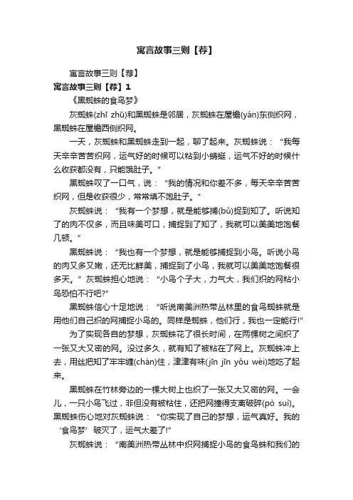 寓言故事三则【荐】