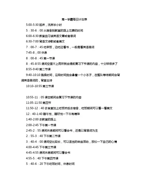 高一学霸每日计划表