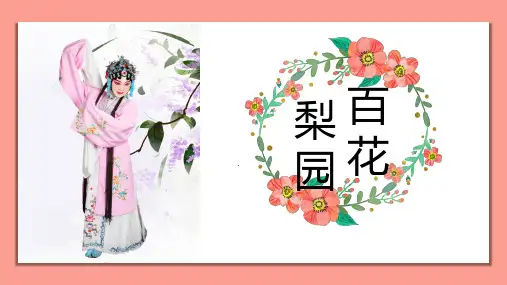 京剧常识
