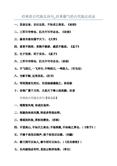 经典的古代励志诗句_经典霸气的古代励志语录