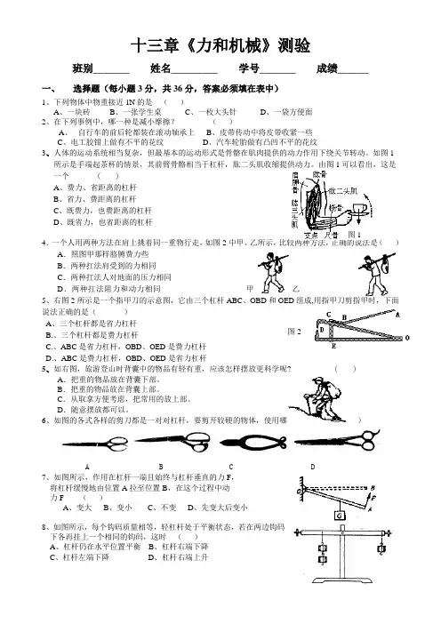 初三物理第十三章《力和机械》测验卷[1]