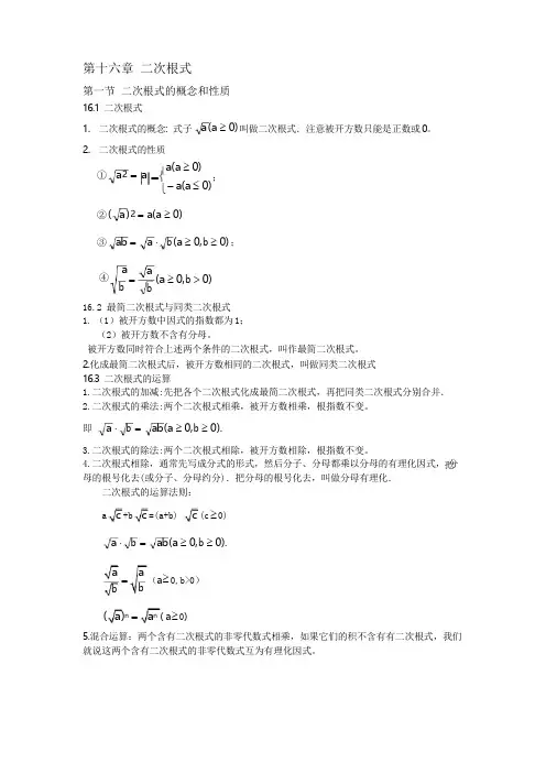 八年级上下册数学知识点整理