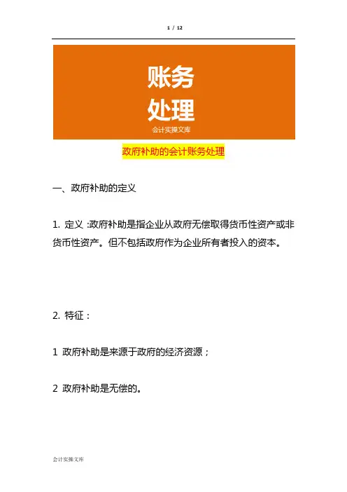 政府补助的会计账务处理