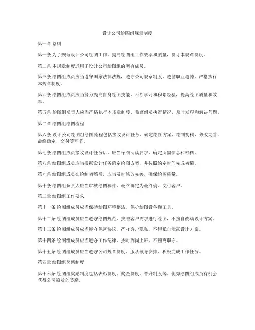 设计公司绘图组规章制度