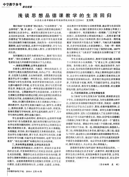 浅谈思想品德课教学的生活回归