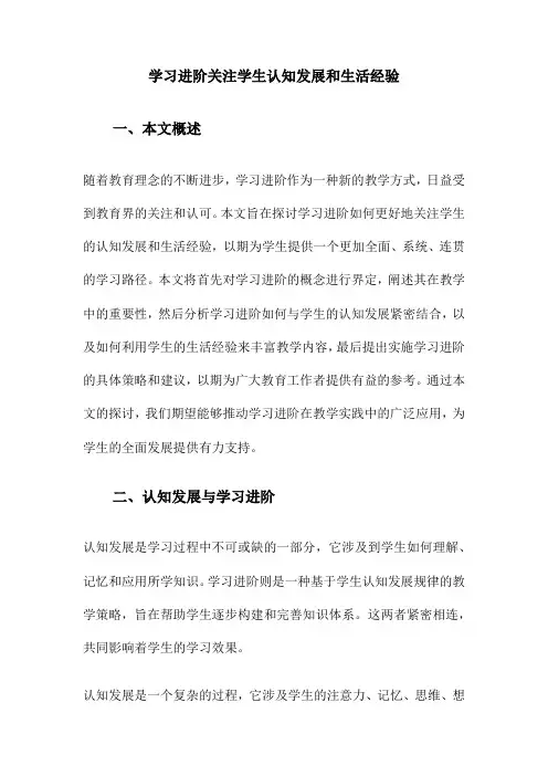 学习进阶关注学生认知发展和生活经验