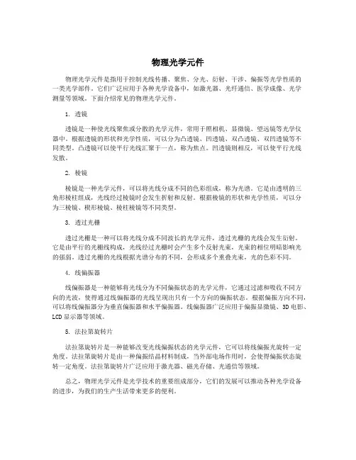 物理光学元件