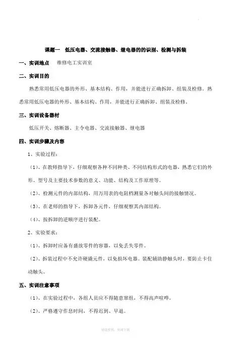 电力拖动实训指导书
