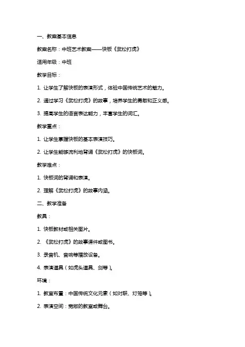 中班艺术教案：快板《武松打虎》