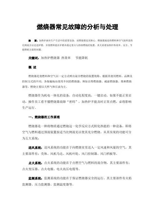 燃烧器常见故障的分析与处理