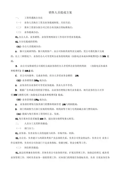销售人员提成方案