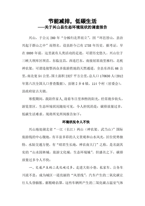 关于兴山县生态环境现状的调查报告(寒假作业)