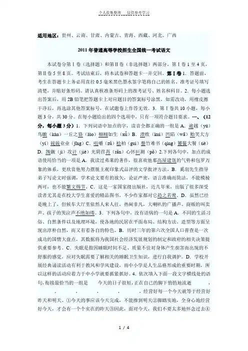 2011年高考语文试题(全国卷word版)