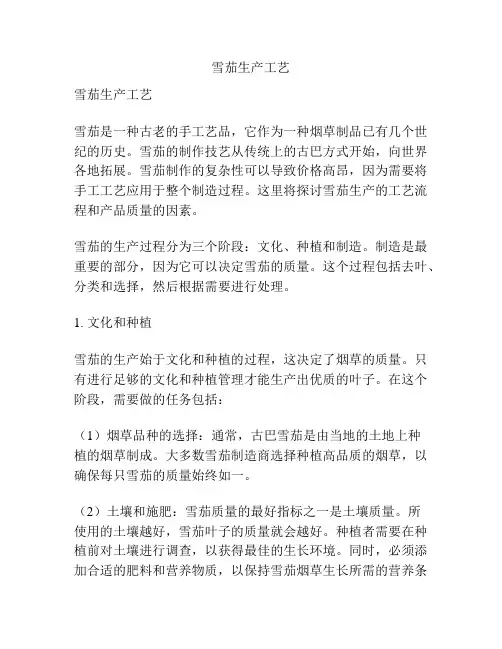 雪茄生产工艺
