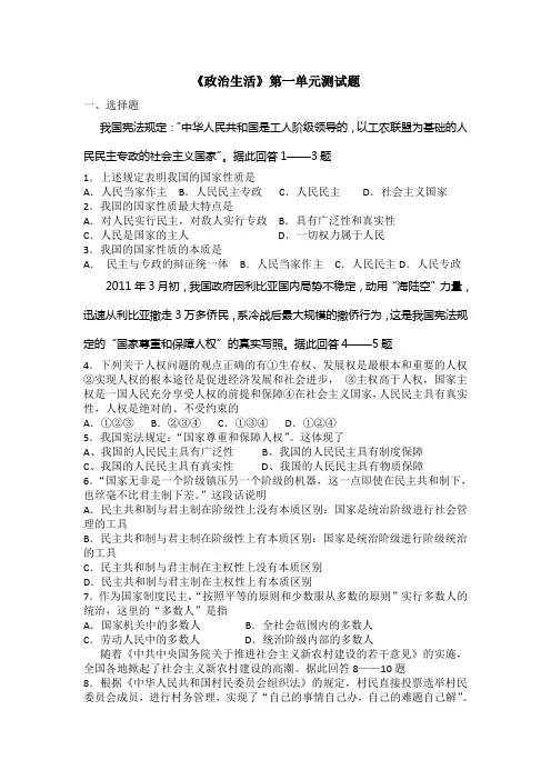 政治生活 第一单元测试