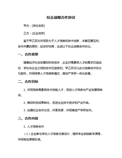 校企战略合作协议
