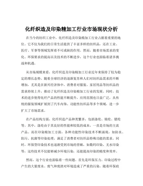 化纤织造及印染精加工行业市场现状分析