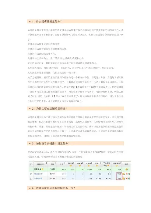直通车店铺推广质量得分名词解释
