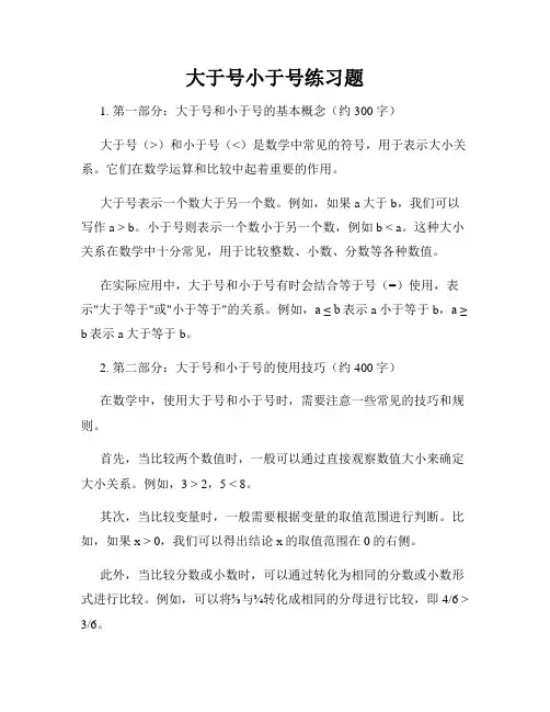 大于号小于号练习题