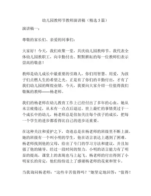 幼儿园教师节教师演讲稿(精选5篇)