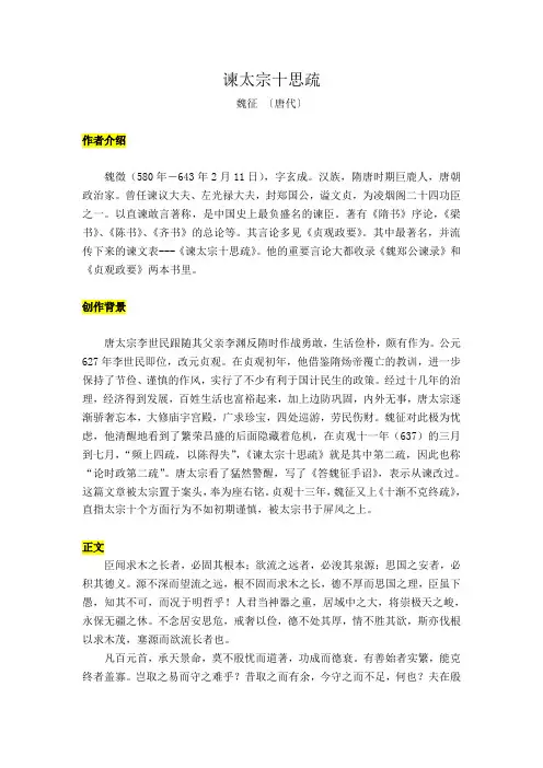文言文《谏太宗十思疏》全文翻译和考点解析