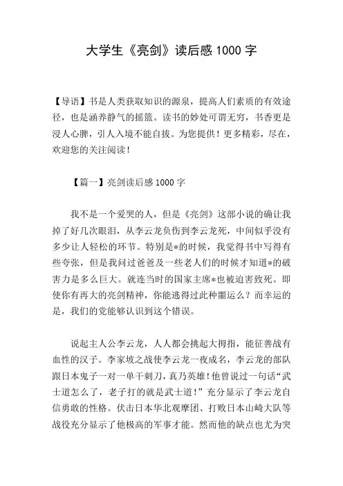 大学生《亮剑》读后感1000字
