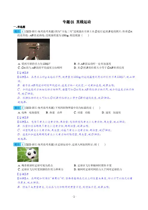 五年(2019-2023)高考物理真题分项汇编(全国通用)：直线运动(解析版)