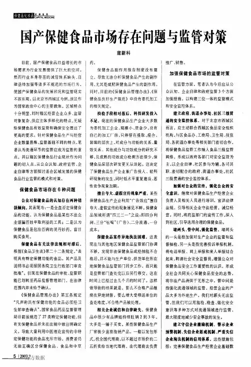 国产保健食品市场存在问题与监管对策