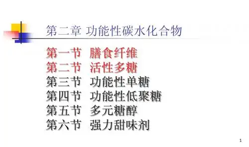 3膳食纤维
