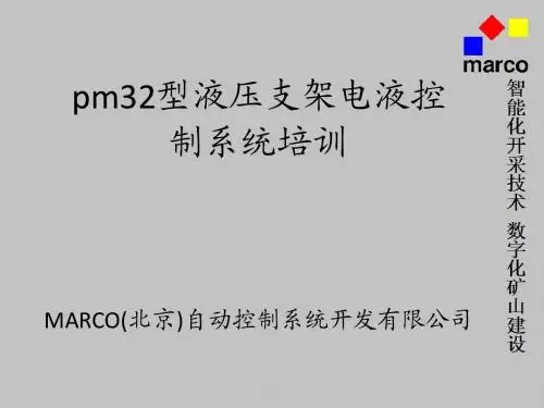 电液控培训