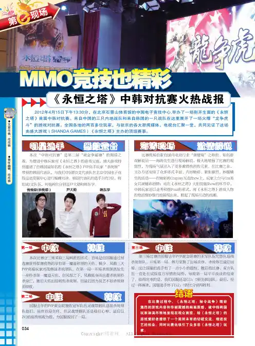 龙争虎斗谁是英雄__《永恒之塔》首届中韩对抗赛