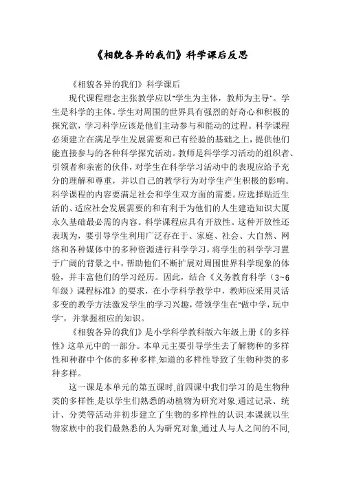 《相貌各异的我们》科学课后反思
