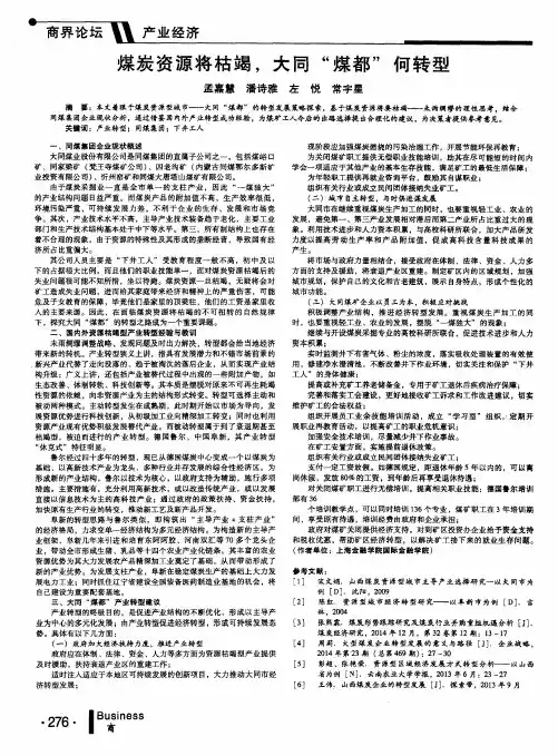 煤炭资源将枯竭,大同＂煤都＂何转型