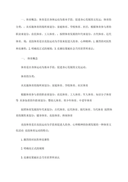 体育概论复习资料