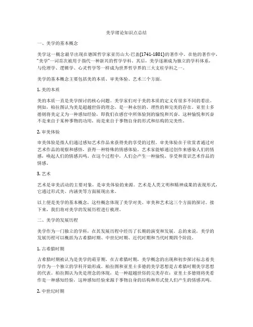 美学绪论知识点总结