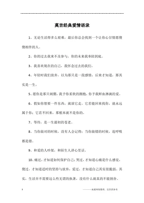 莫言经典爱情语录