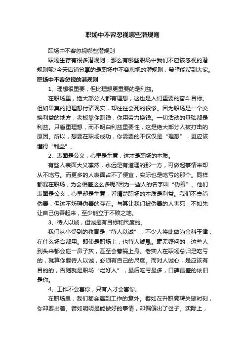 职场中不容忽视哪些潜规则