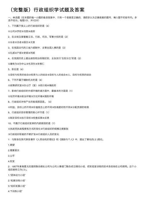 （完整版）行政组织学试题及答案
