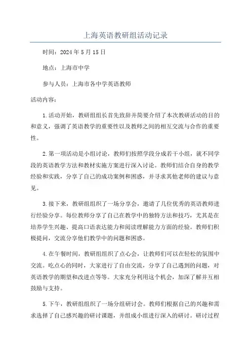 上海英语教研组活动记录