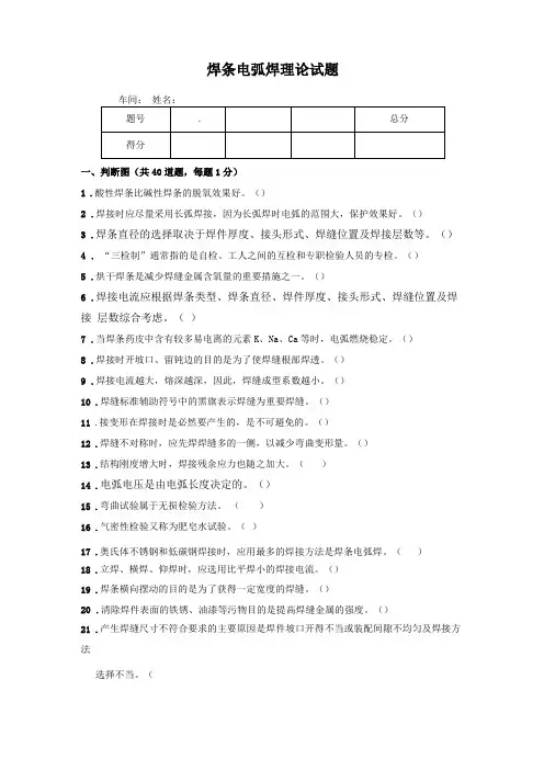 焊条电弧焊理论试题