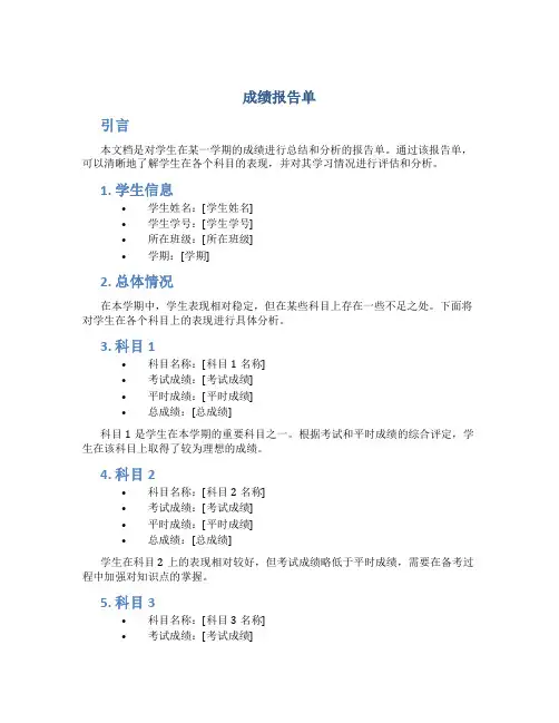 成绩报告单