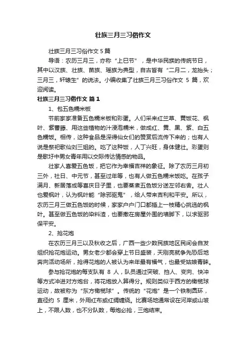 壮族三月三习俗作文5篇