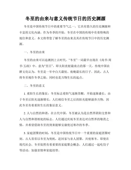 冬至的由来与意义传统节日的历史渊源